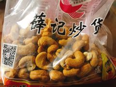 -薛记炒货(文化东店)