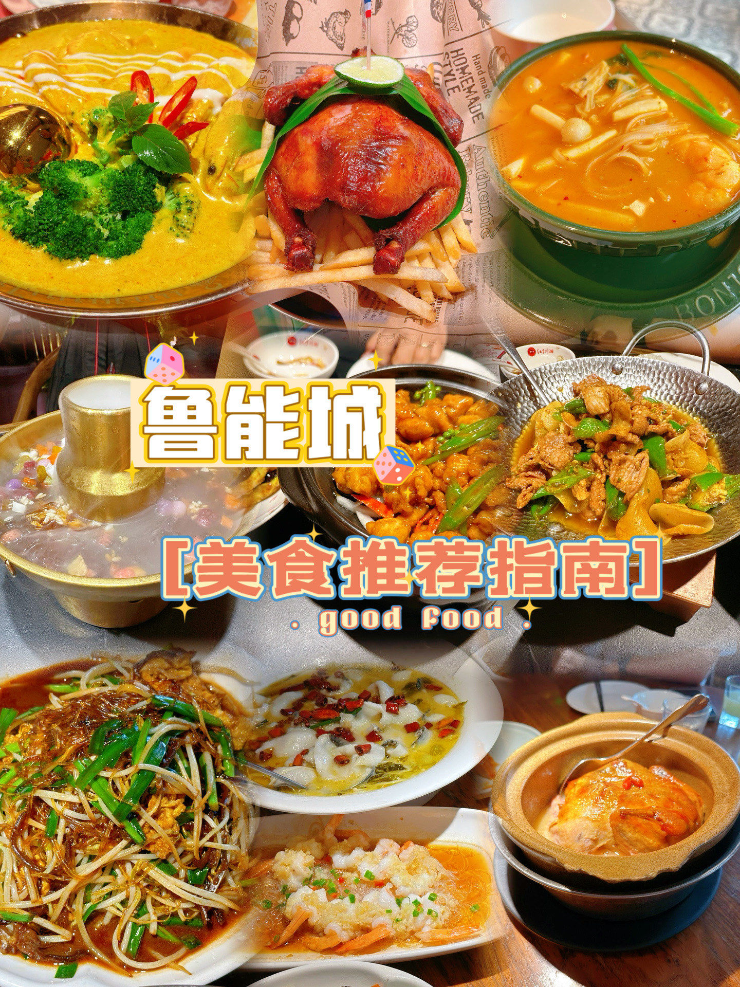 鲁能城美食推荐指南