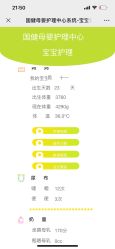 -国健母婴护理中心(经开院)