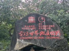 -海口火山口国家地质公园
