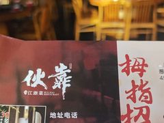-伙靠·江浙菜(田林路店)