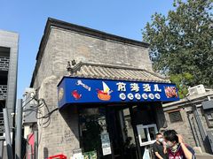 -鲁前海沿儿