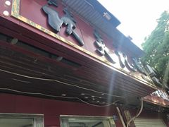 门面-谈炎记水饺大王(利济北路店)