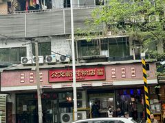 -公交新村粉店(赤岗冲店)
