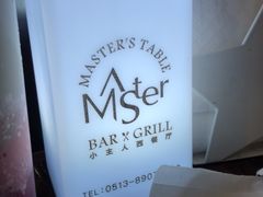 -小主人西餐厅 master table(青年中路店)