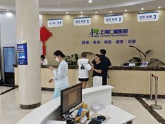 -上海仁爱医院