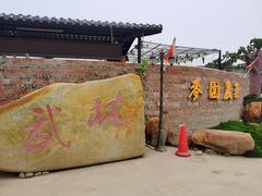 -麦园农庄·西江河鲜