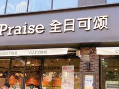 门面-全日可颂动物奶油生日蛋糕(步行街店)