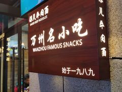 -保儿牛肉面(万象城店)