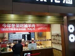 android_upload_pic-老枝花卤(玉林店)