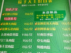 -召稼楼永茂昌粽子大王