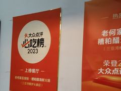 -老何家后安粉·糟粕醋海鲜火锅(三亚湾椰梦长廊店)