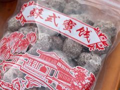-苏州市吴中区光福窑上花果蜜饯厂