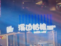 -溪边姑娘·拉丝酸奶水果捞(春熙路店)