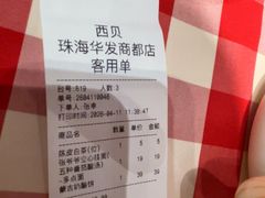 -西贝(华发商都店)