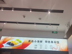 -船歌·鱼水饺青岛菜(国贸商城店)