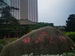 -南京钟山宾馆(江苏省会议中心)
