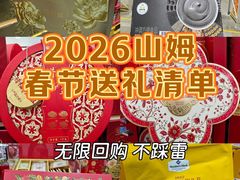 -山姆会员商店(邻瑞广场店)