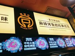 -烤匠麻辣烤鱼(环球中心店)
