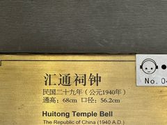 -大钟寺古钟博物馆