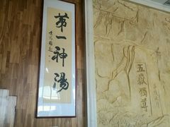-徂徕山森林康养度假谷温泉
