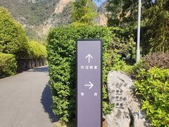 -明仕田园