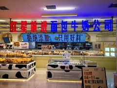 -红星前进面包牛奶公司(君太店)