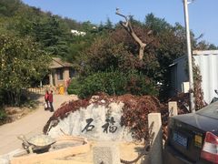 -石老人观光园