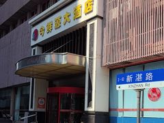 -今鲜源大酒店·中华餐饮名店(新湛路店)