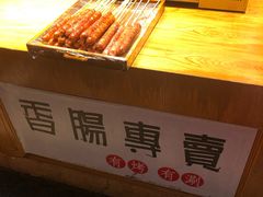 -手工大香肠