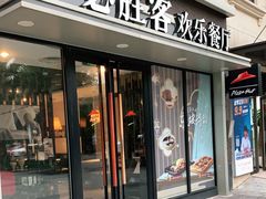 门面-必胜客(金高店)