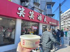 -笑笑凉皮(富国街店)