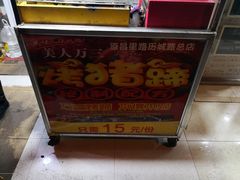 -美人万三·蚝大人生蚝小馆(昌里路店)