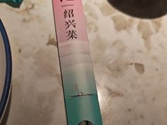 -寻宝记绍兴菜(状元店)