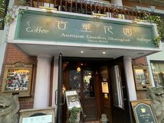 门面-古董花园(思南路42弄小区店)