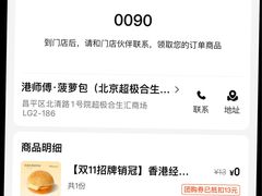 -港师傅·菠萝包(北京超极合生汇店)