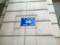 -浙江大学(玉泉校区)