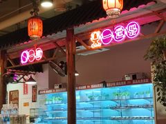 -宽尺巷鱼蛙自助火锅(虎丘钻石广场店)