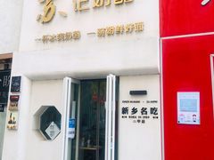 门面-苏记奶酪(二七万达店)