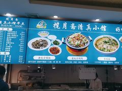 -揽月斋•清真小馆(右安门店)