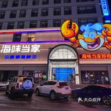 大连📍开海季…吃大连海鲜的快乐你造吗⁉️