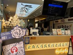 -霸王茶姬(公园1903店)