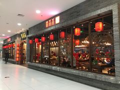 门面-鼎高高陕西美食(龙德广场店)