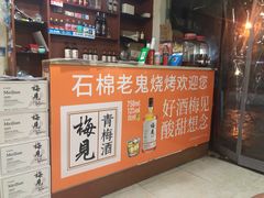 -石棉老鬼烧烤(温江店)