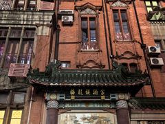 -梅龙镇酒家(南京西路总店)