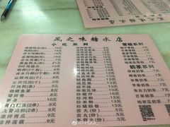 -风之味糖水店(上塘西路店)