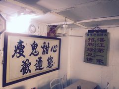 -瘦鬼老档糖水铺