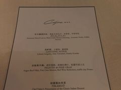菜单-北京金融街丽思卡尔顿酒店·意味轩 Cepe