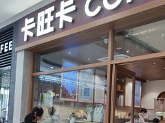 -卡旺卡(马鞍山万达广场店)