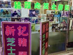 门面-新记餐厅(香槟大厦店)